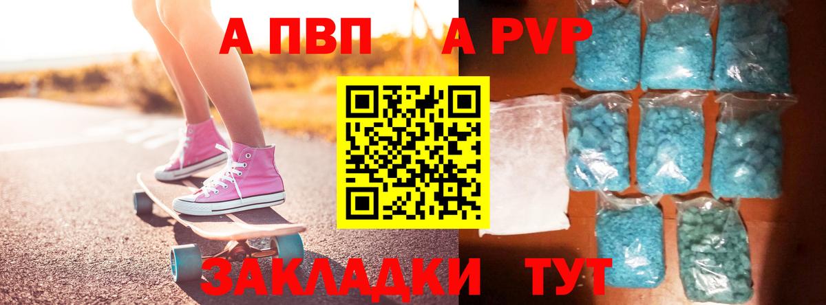 Балабаново  A-PVP Crystall  Альфа ПВП СК  Вход с VPN  Alfa_PVP кристаллы 