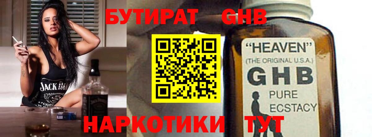 GHB  Вход с VPN  Балабаново  БУТИРАТ бутандиол 