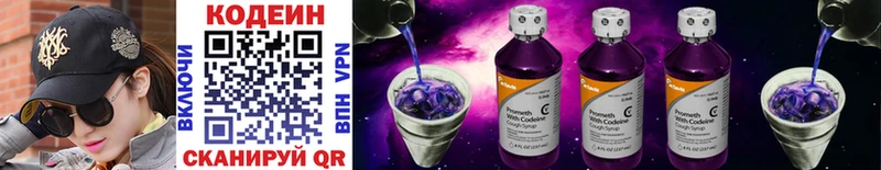 Кодеиновый сироп Lean Purple Drank  Балабаново 
