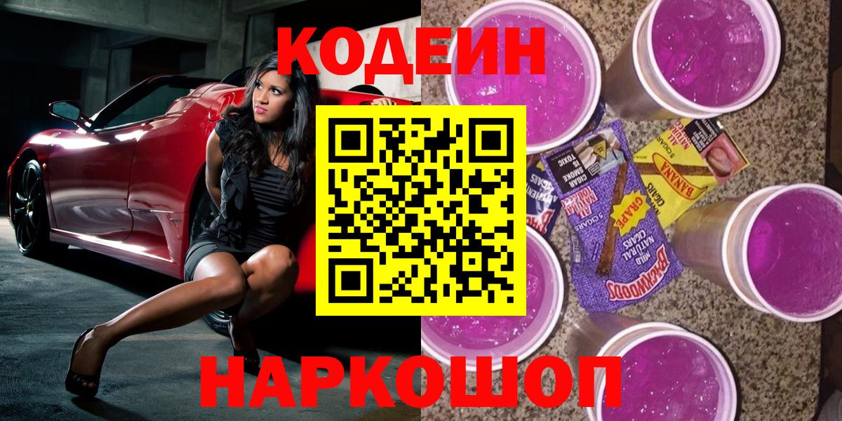Кодеиновый сироп Lean напиток Lean (лин)  Вход с VPN  Кодеин напиток Lean (лин)  Балабаново 