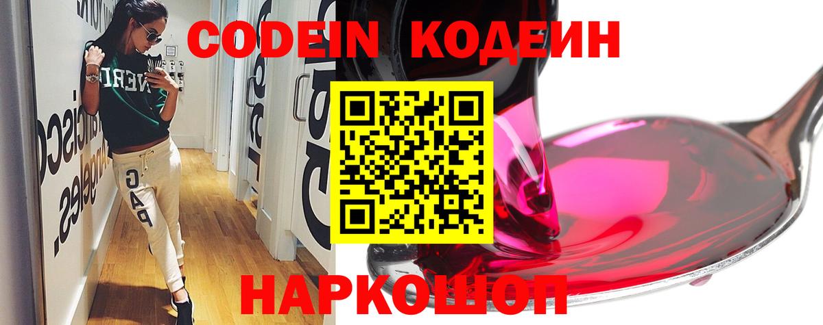 Кодеиновый сироп Lean Purple Drank Балабаново