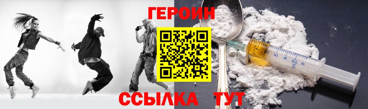 Героин герыч Балабаново