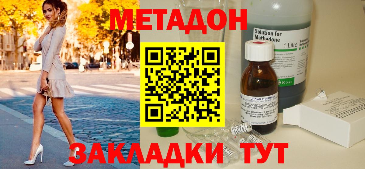 Метадон белоснежный Балабаново